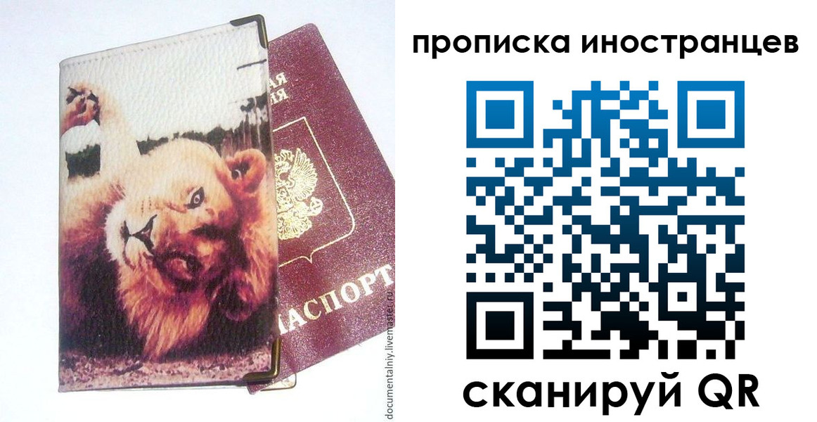временная регистрация в Почепе